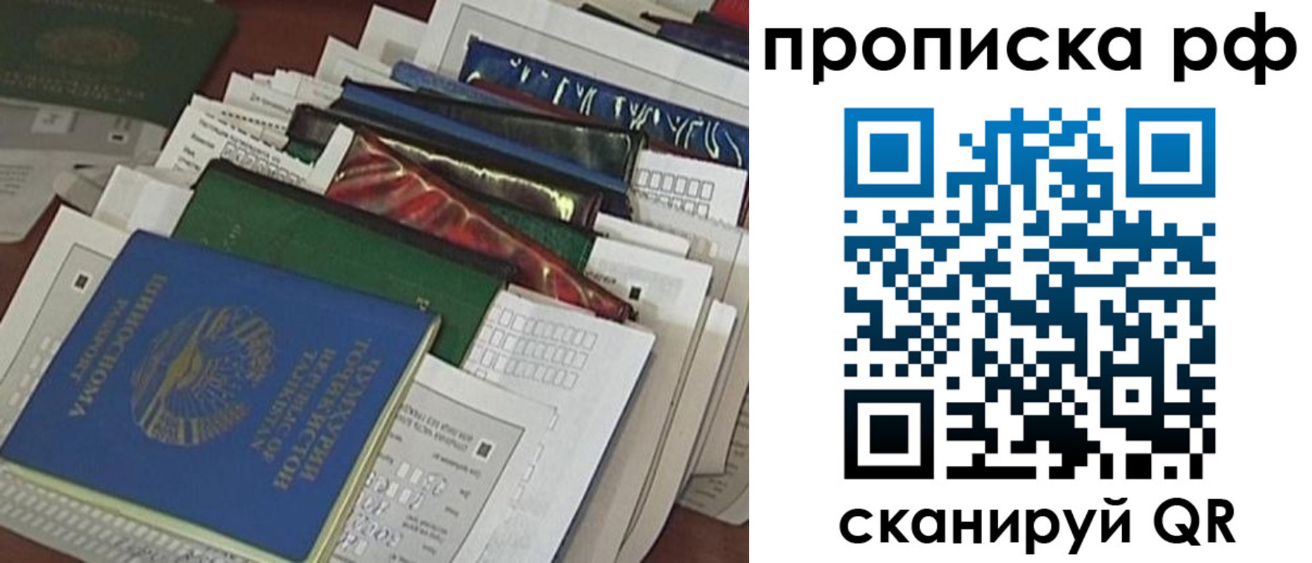 прописка в Яровом