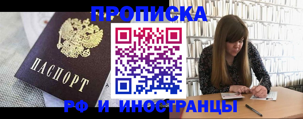 прописка для кредита в Яровом