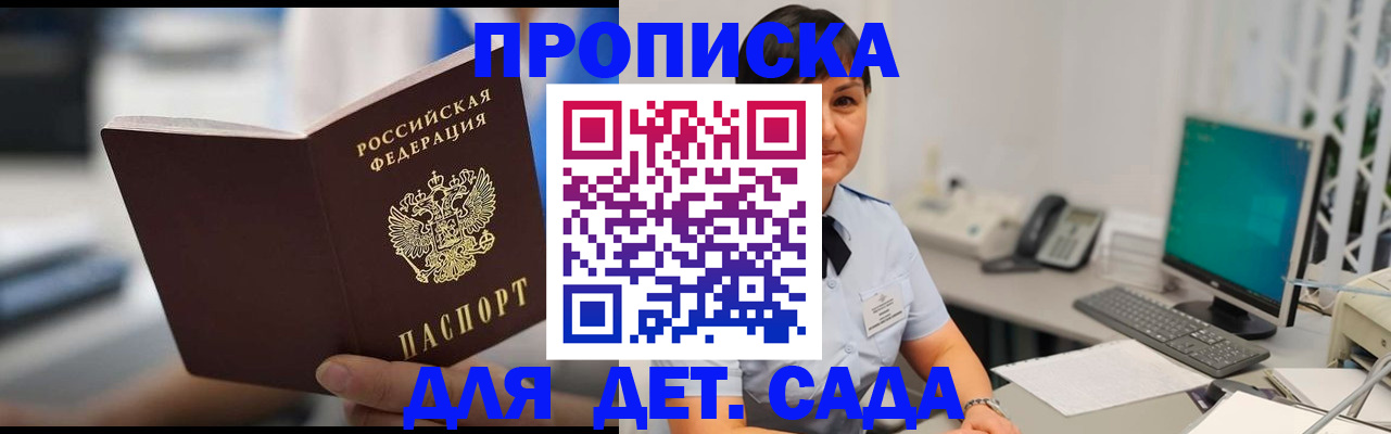 прописка гарантия в Яровом