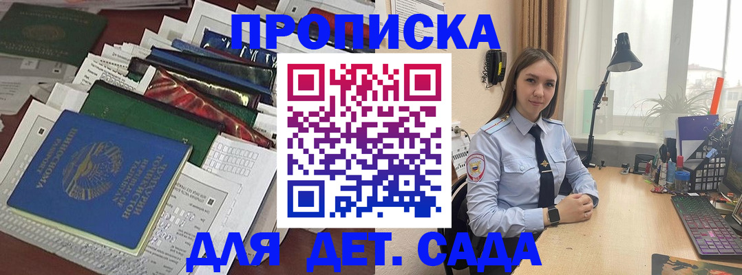 временная регистрация купить в Яровом